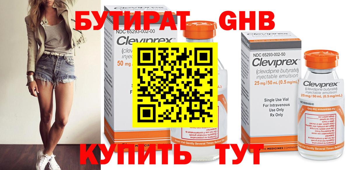 Бутират Butirat  Вход с VPN  Выкса 