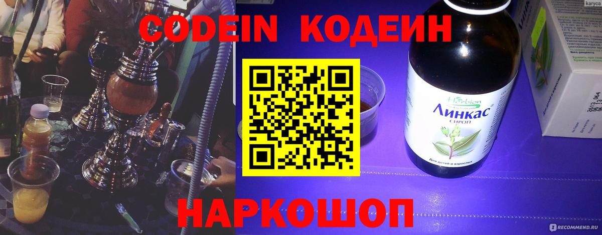Выкса  Кодеин Purple Drank  Вход с VPN  Кодеин Purple Drank 